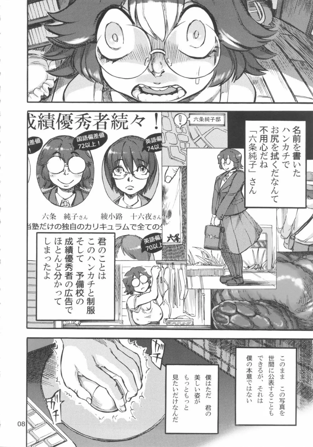 六条純子の脅迫排泄管理 - page9