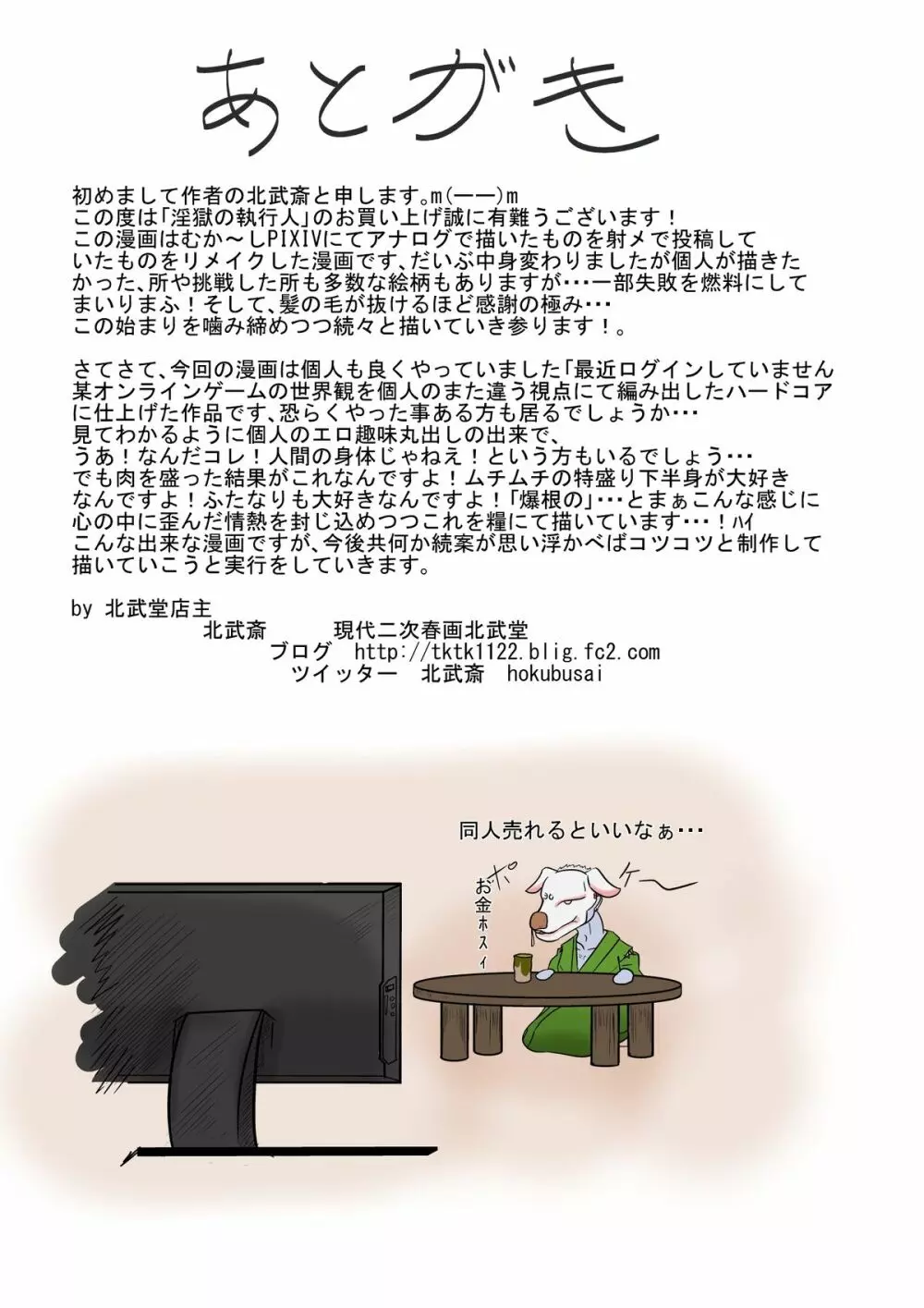 淫獄の執行人 - page22