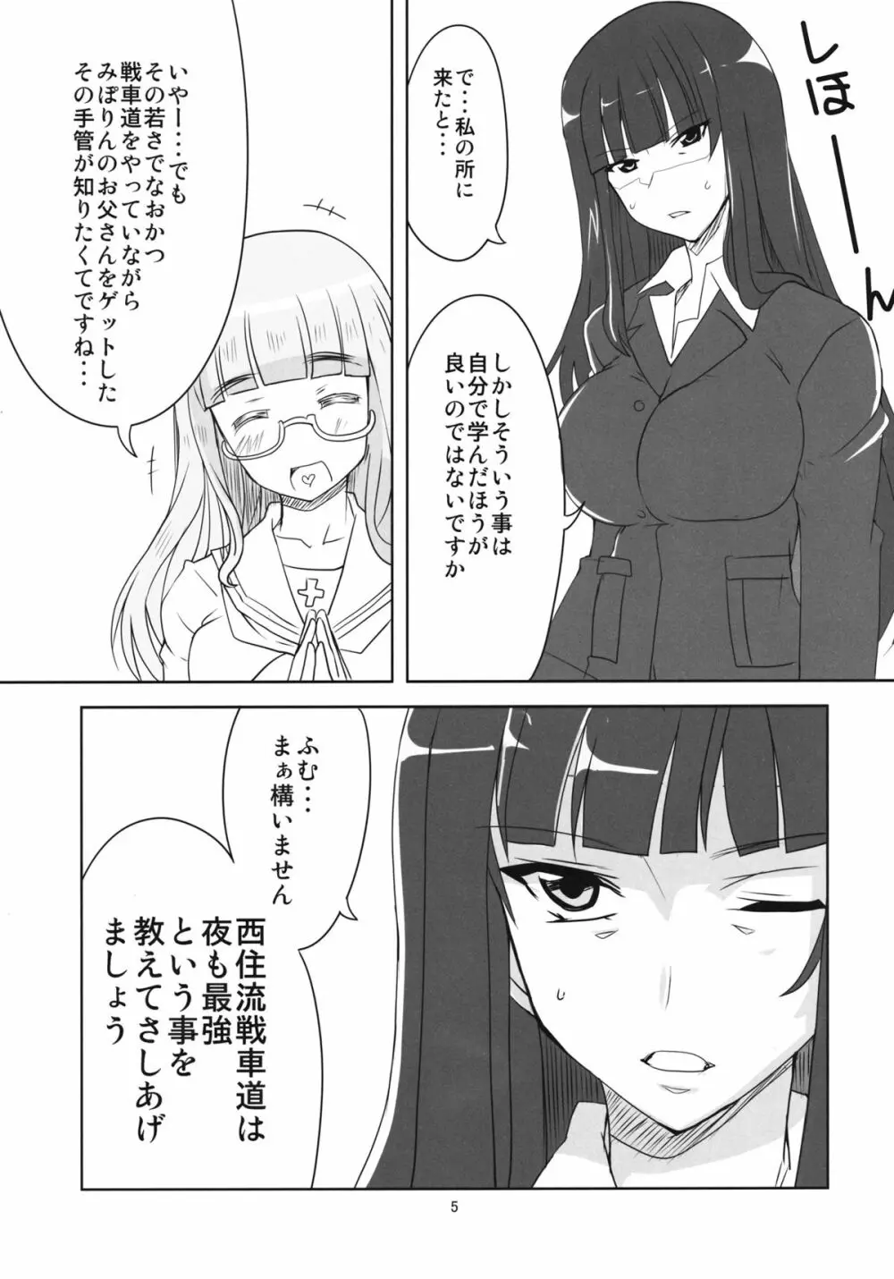 夜の西住流 - page6