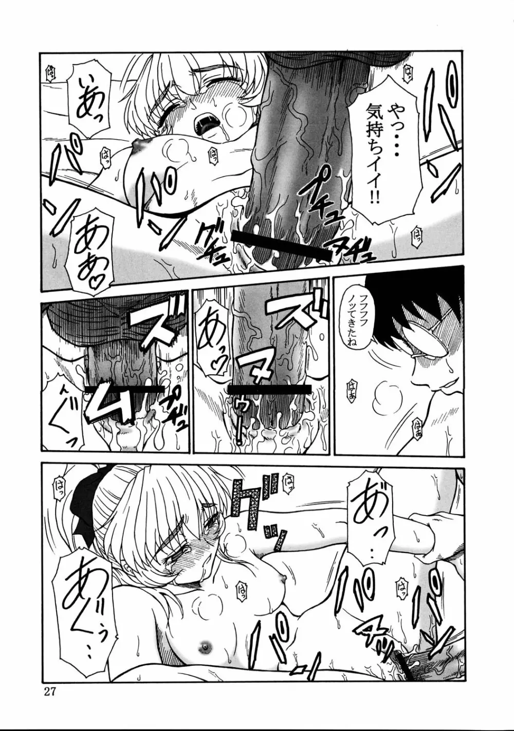 玉砕覚悟5 - page26