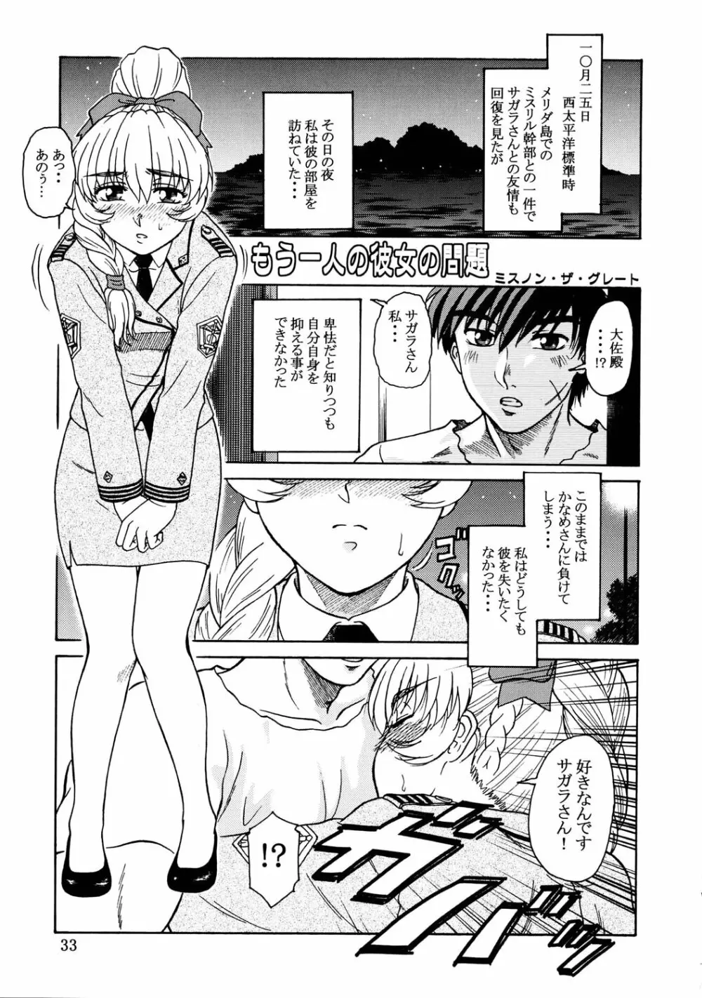 玉砕覚悟5 - page32