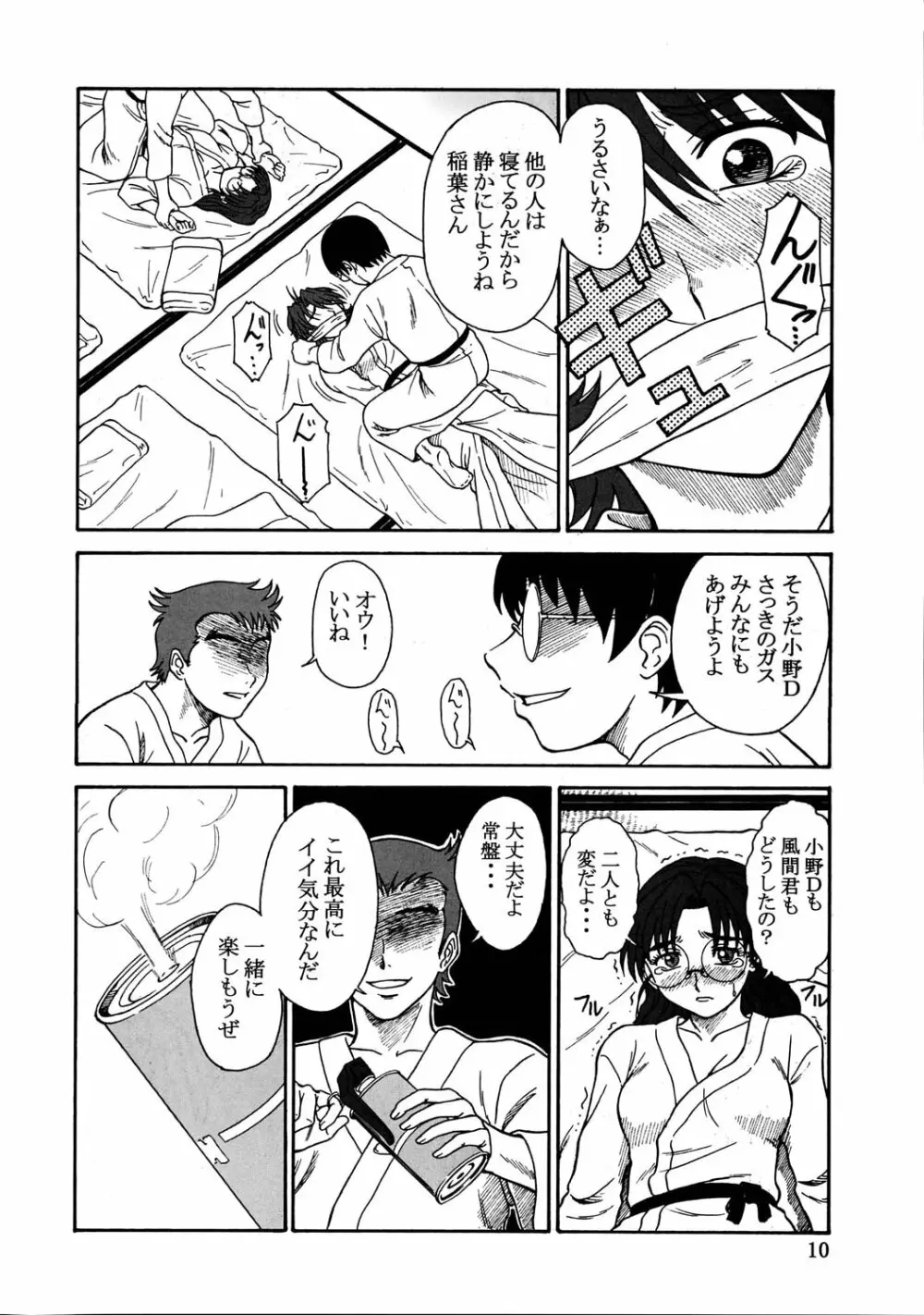 玉砕覚悟5 - page9