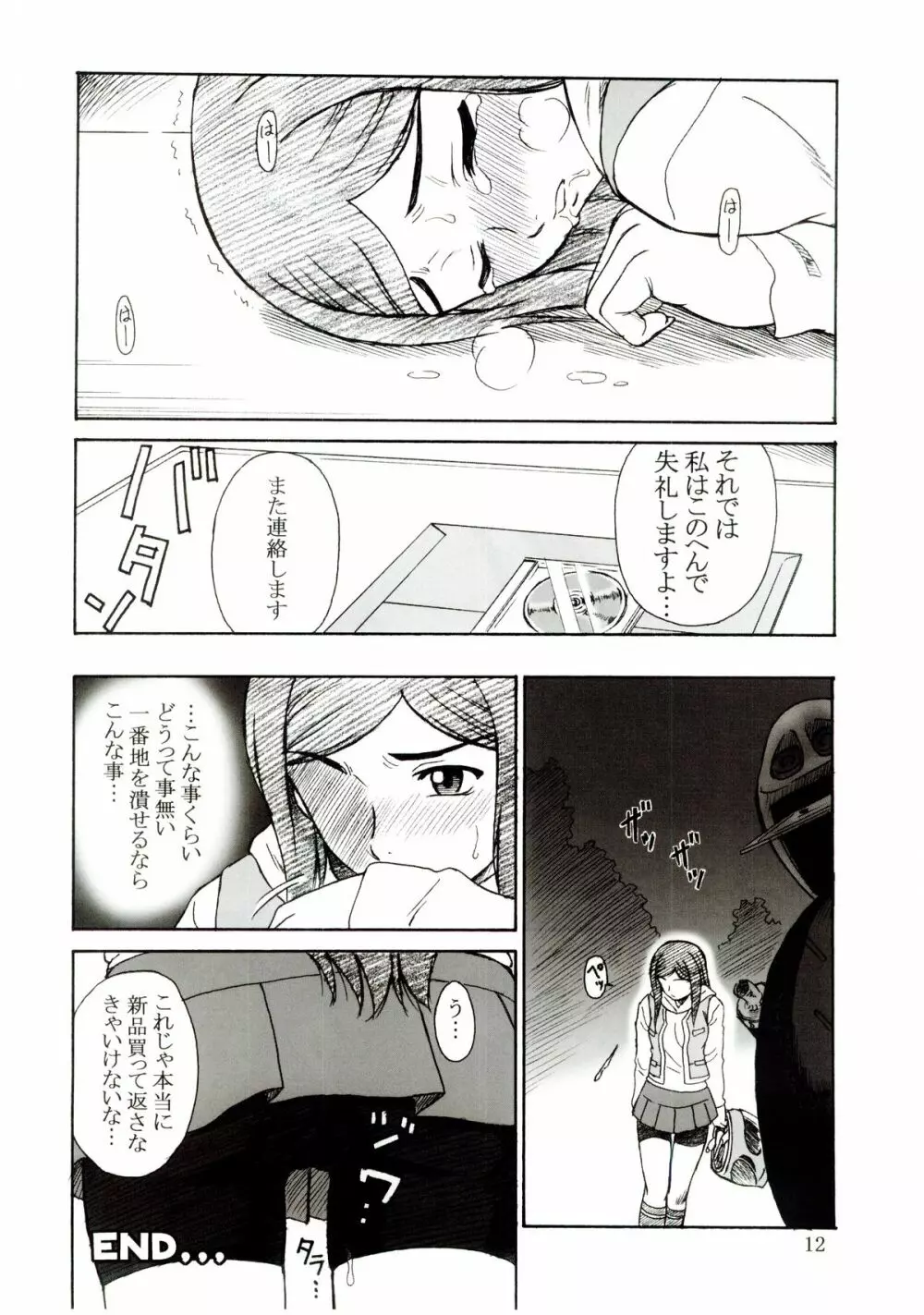 追放覚悟 THE イベント本 CM67 - page11