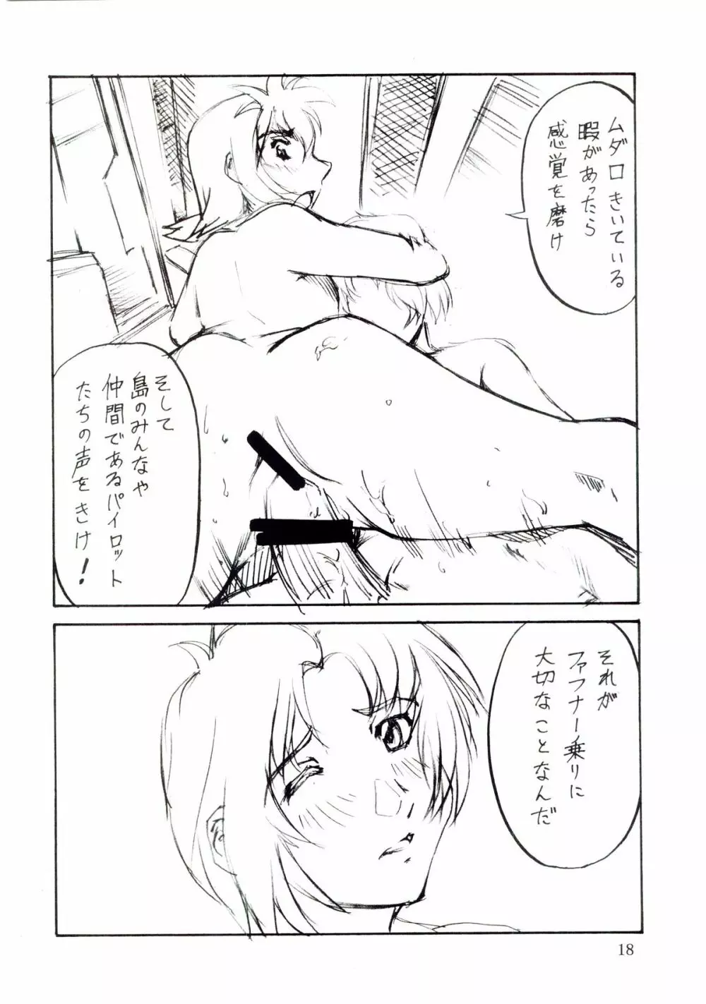 追放覚悟 THE イベント本 CM67 - page17