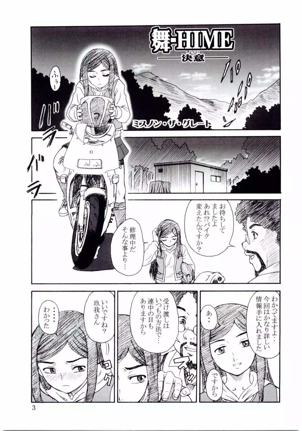 追放覚悟 THE イベント本 CM67 - page2