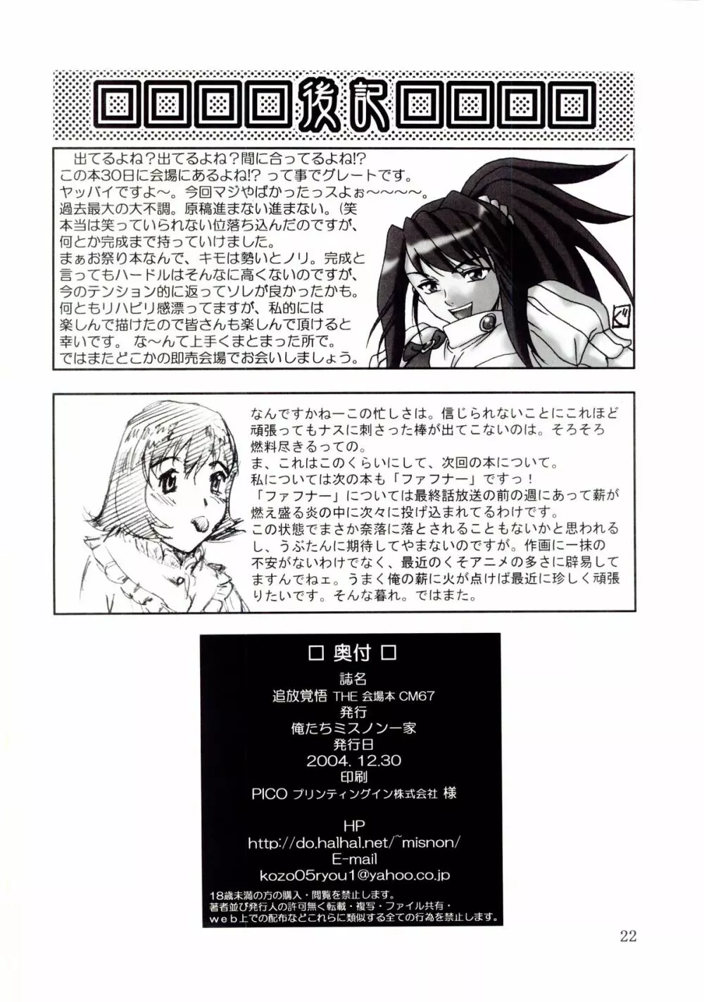 追放覚悟 THE イベント本 CM67 - page21