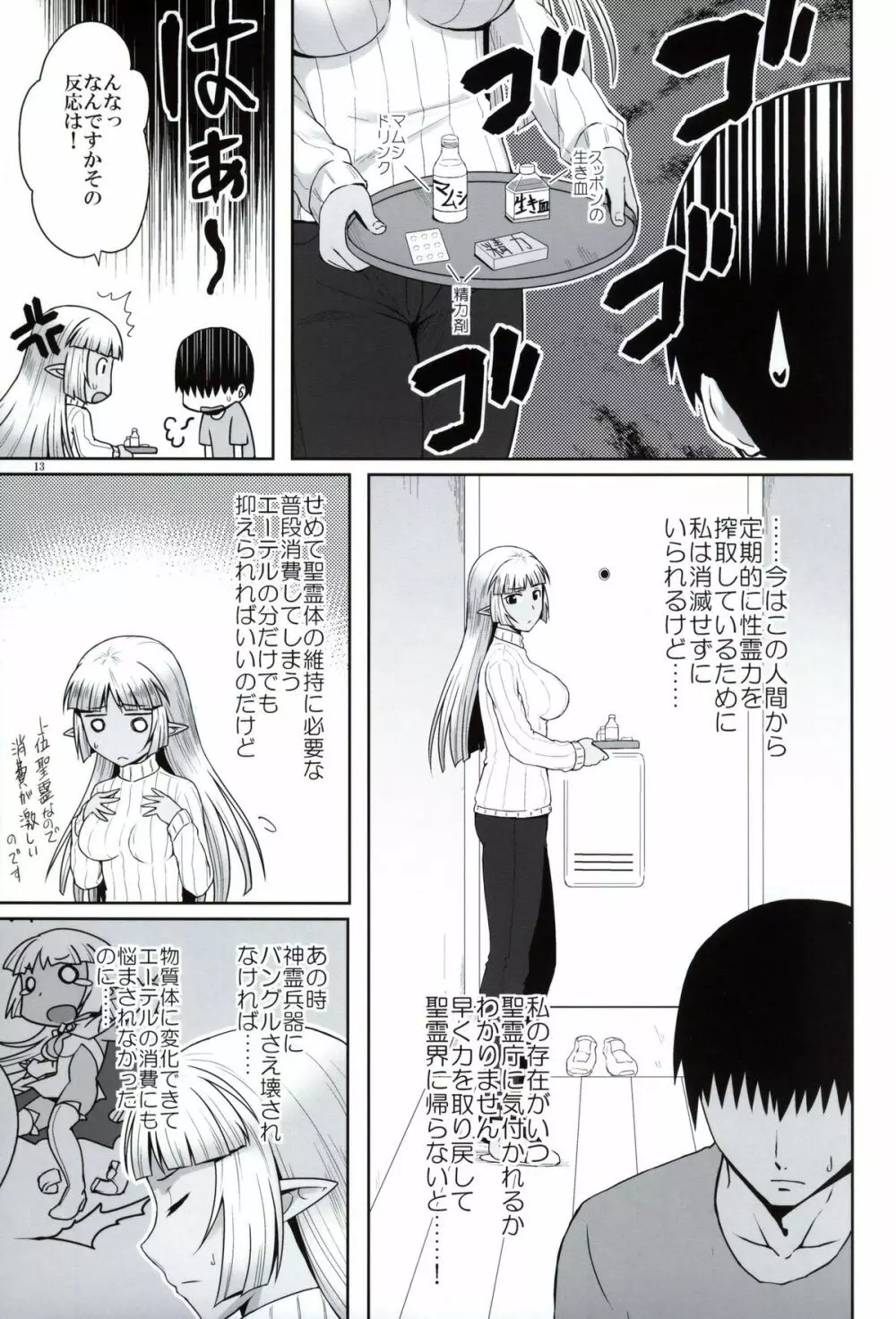 聖霊の続唱 - page12