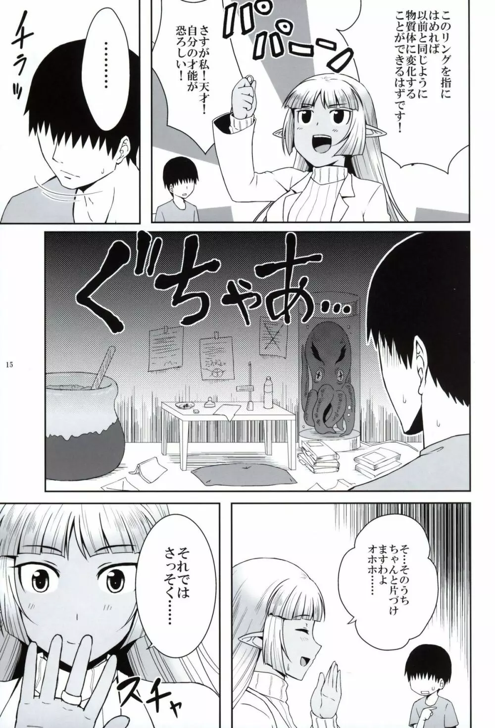 聖霊の続唱 - page14