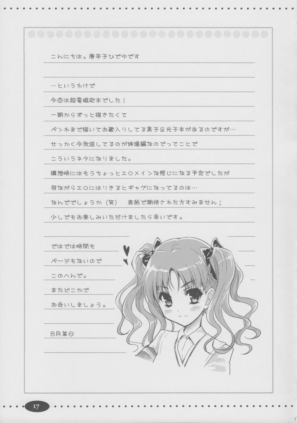 お姉さまの絶対精力絶倫化計画 - page16