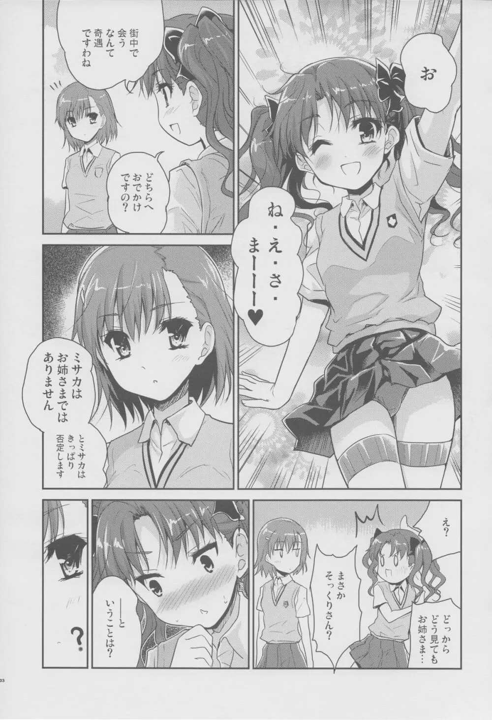 お姉さまの絶対精力絶倫化計画 - page2