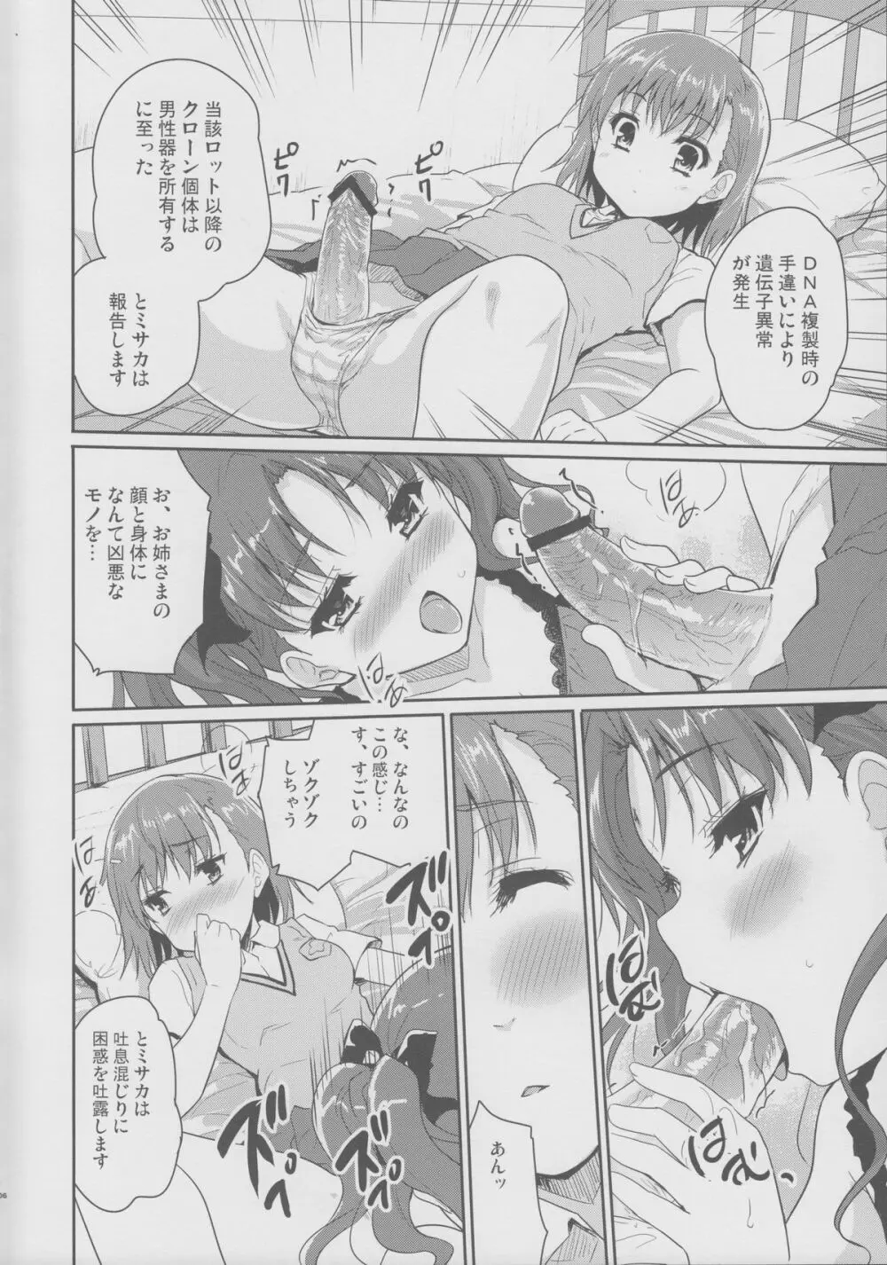 お姉さまの絶対精力絶倫化計画 - page5