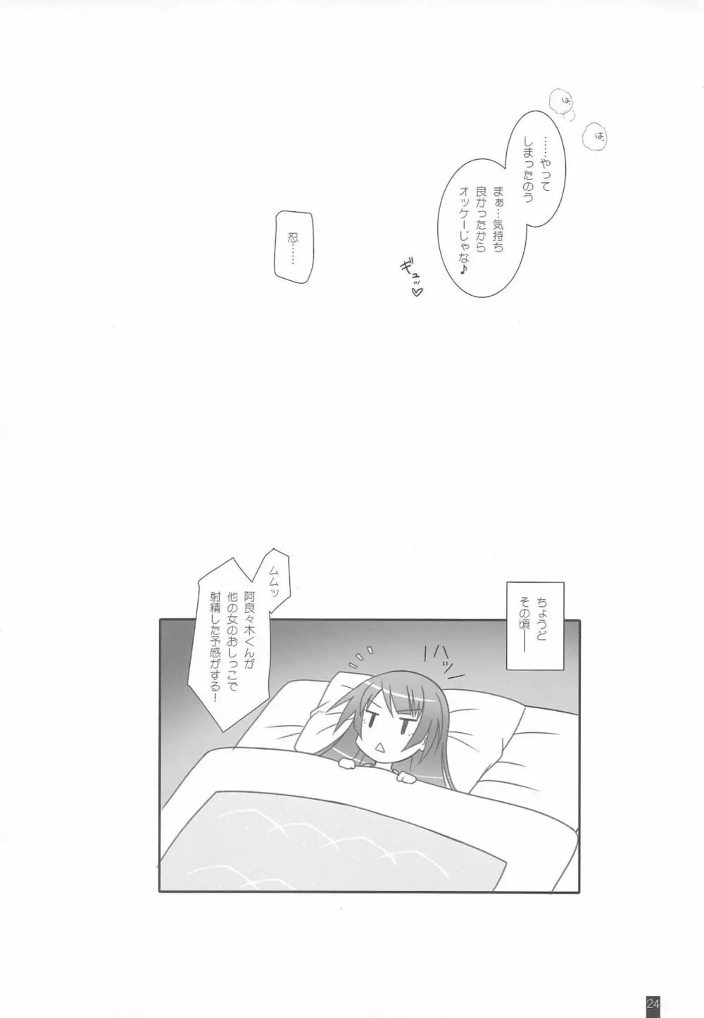 しのぶピス - page24