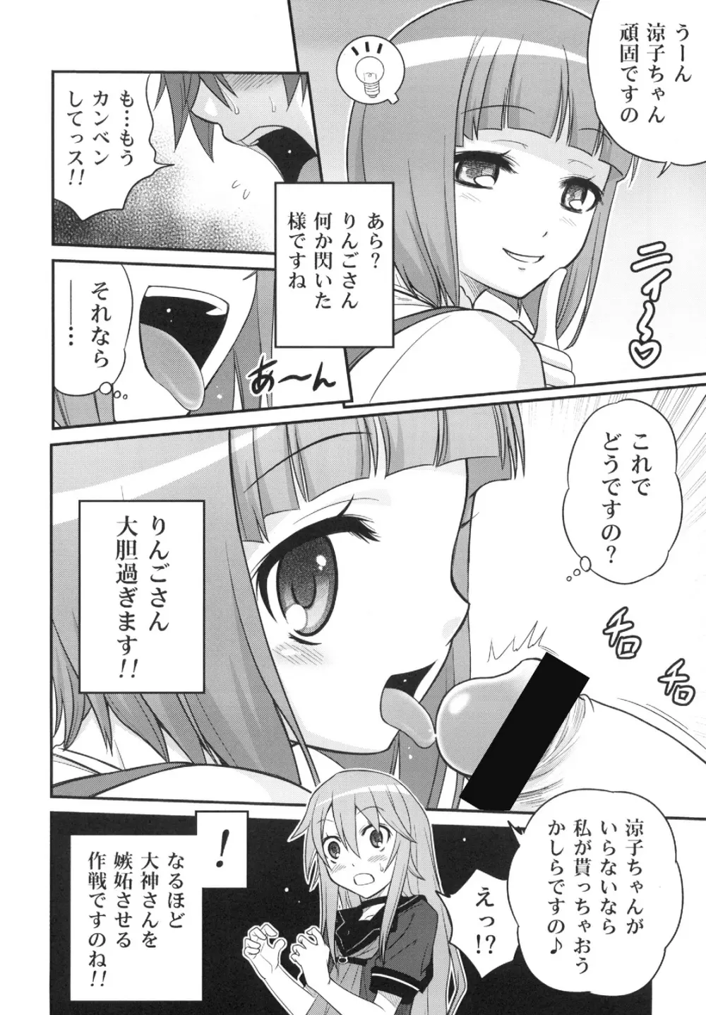 オオカミさんと悪魔の毒々毒りんご!! - page10