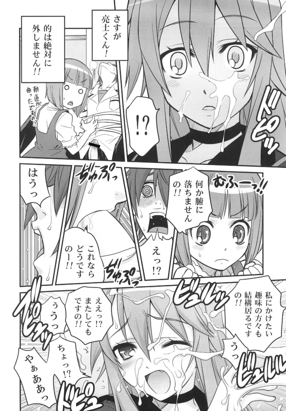 オオカミさんと悪魔の毒々毒りんご!! - page12