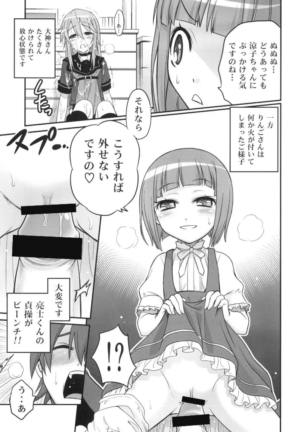 オオカミさんと悪魔の毒々毒りんご!! - page13