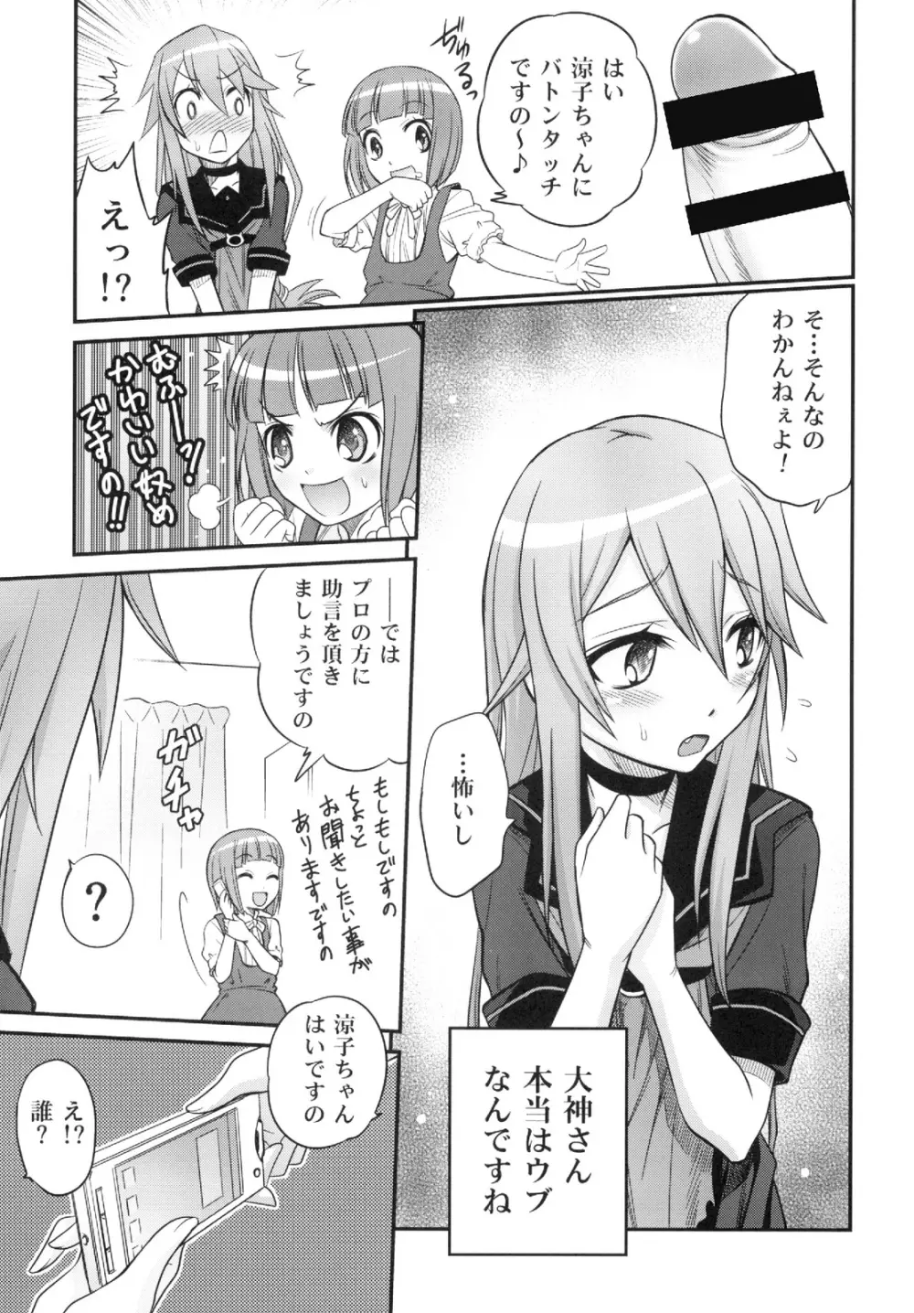 オオカミさんと悪魔の毒々毒りんご!! - page15