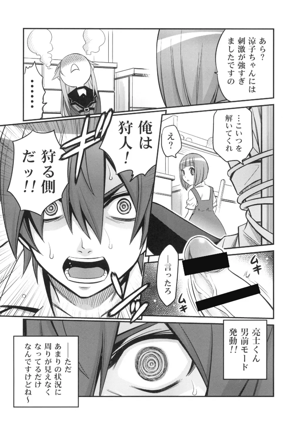 オオカミさんと悪魔の毒々毒りんご!! - page17