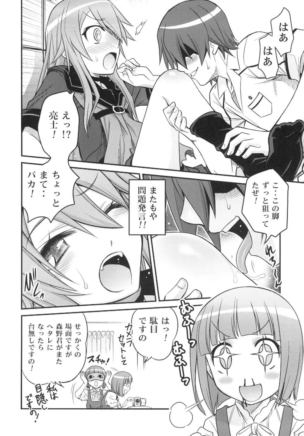 オオカミさんと悪魔の毒々毒りんご!! - page18