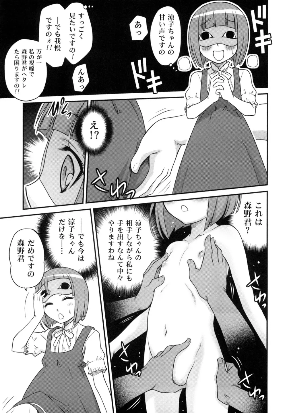 オオカミさんと悪魔の毒々毒りんご!! - page23