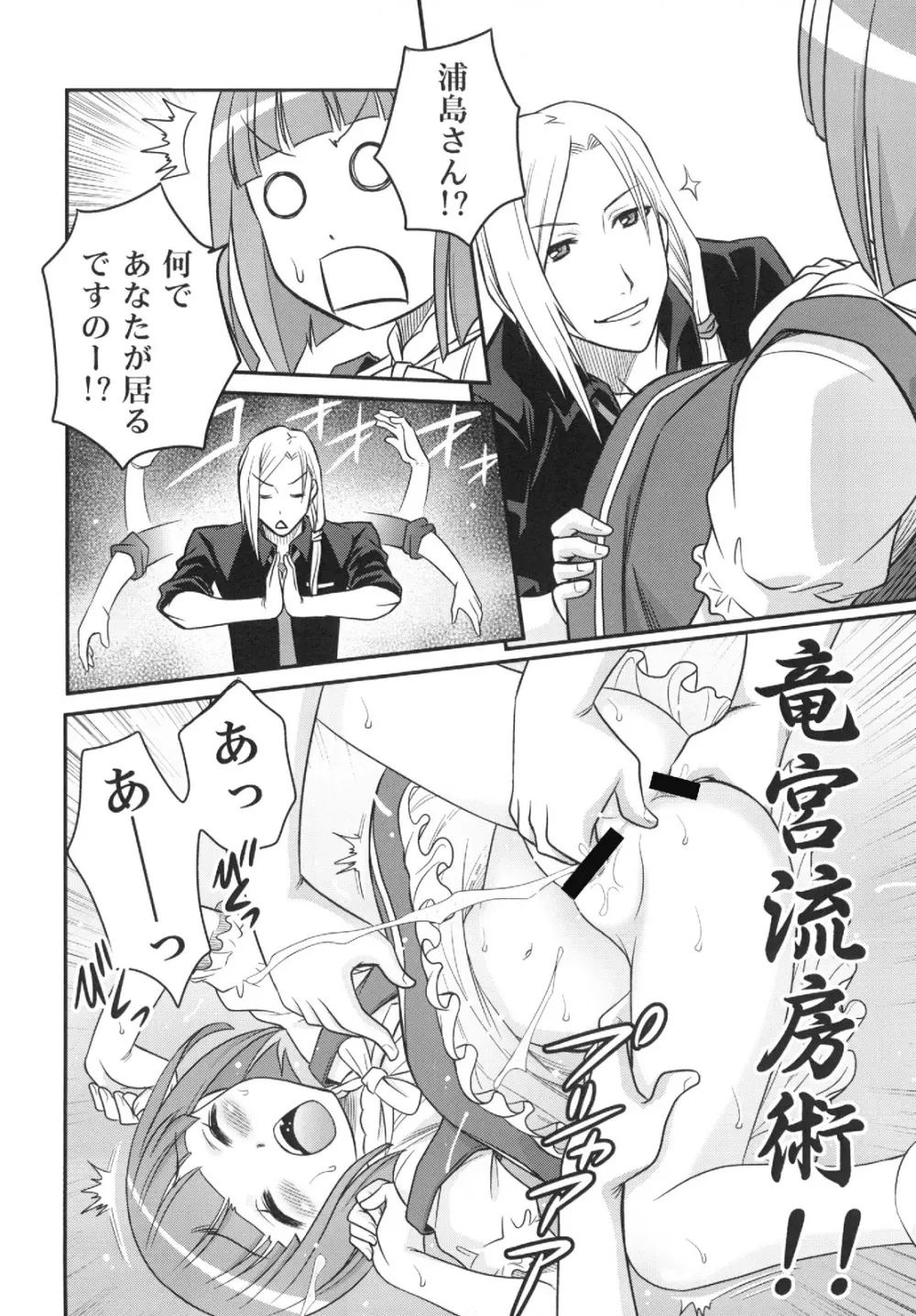 オオカミさんと悪魔の毒々毒りんご!! - page24