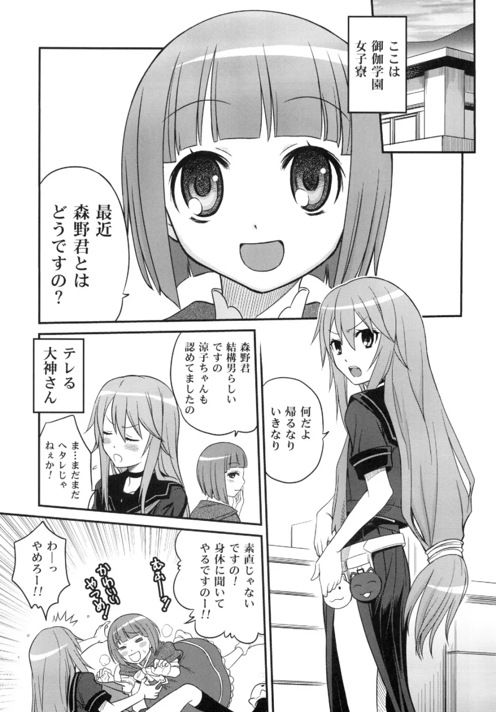 オオカミさんと悪魔の毒々毒りんご!! - page3