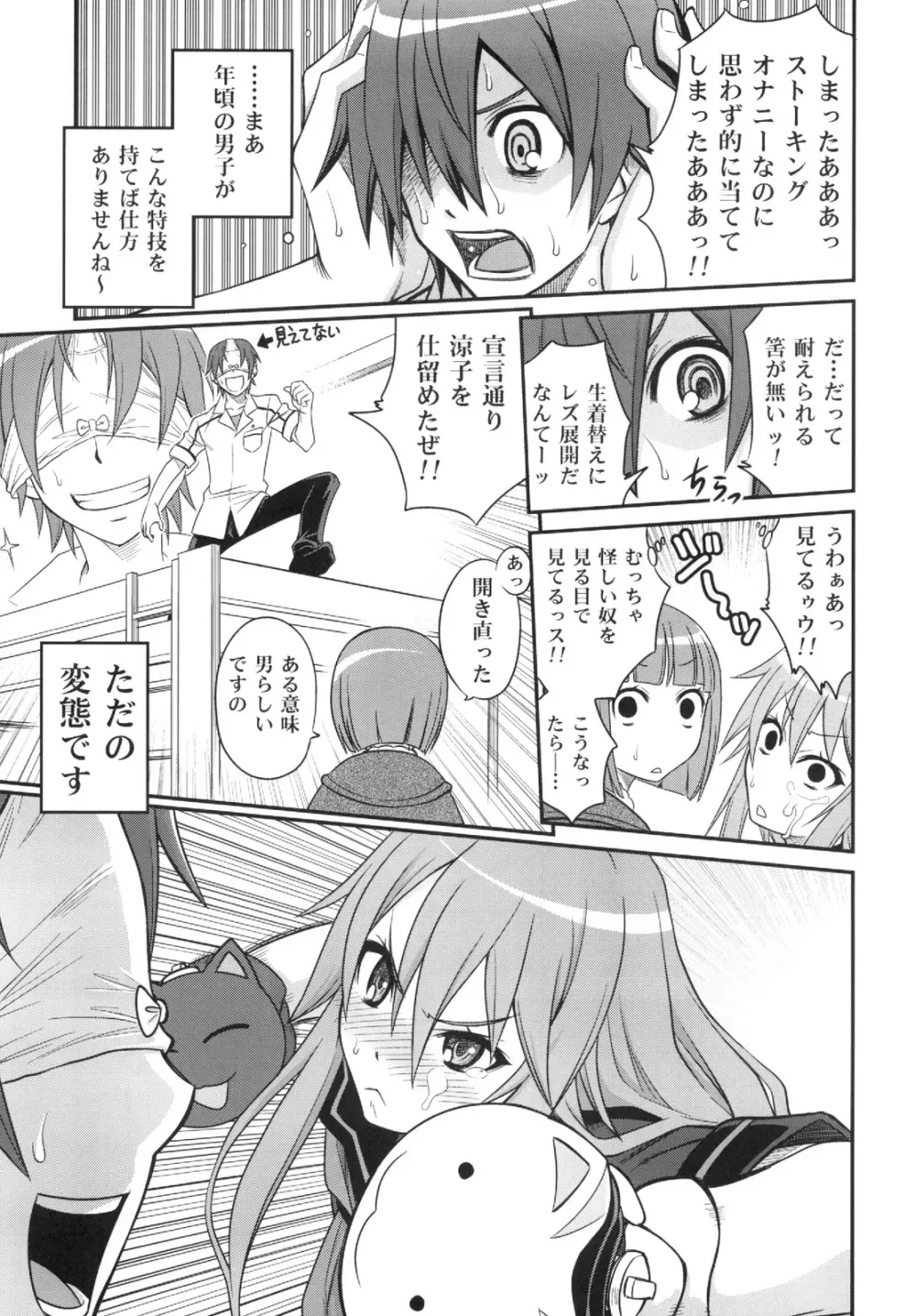 オオカミさんと悪魔の毒々毒りんご!! - page5