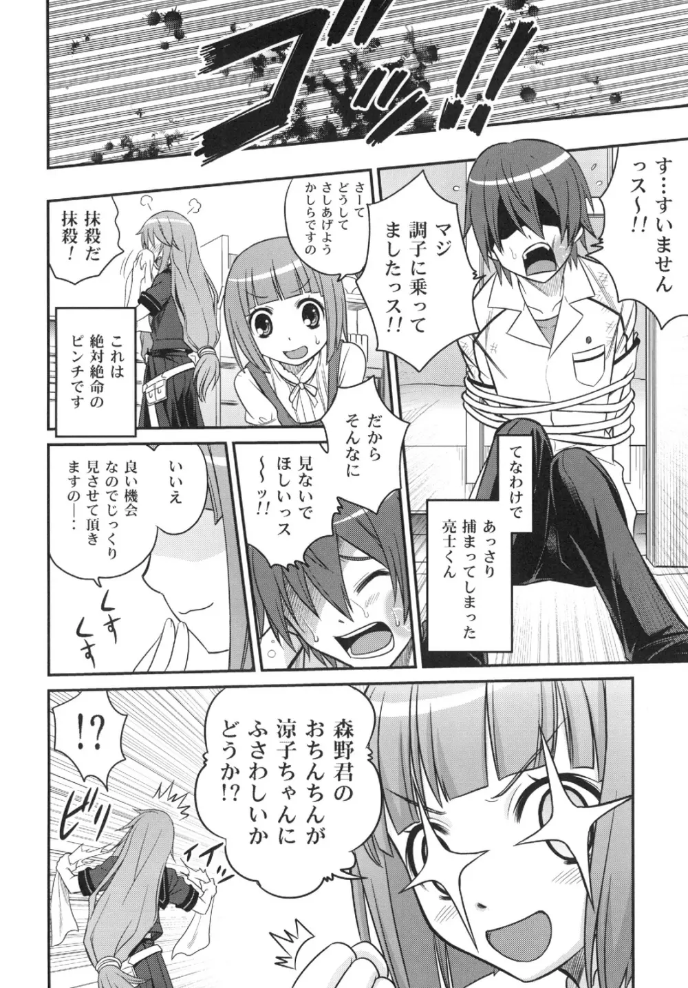 オオカミさんと悪魔の毒々毒りんご!! - page6