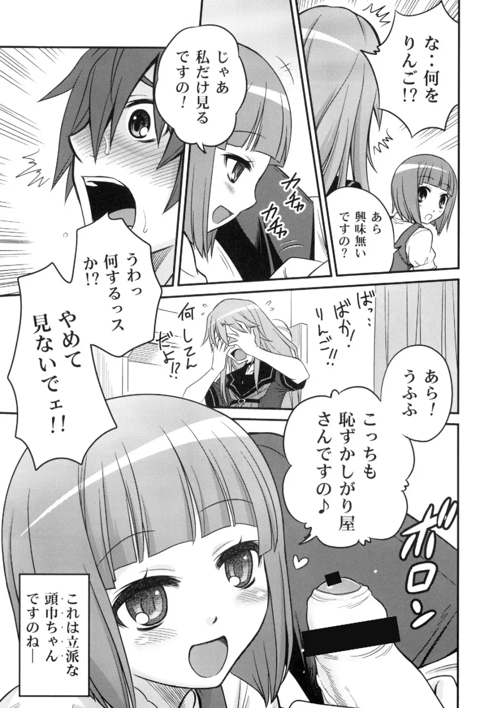 オオカミさんと悪魔の毒々毒りんご!! - page7