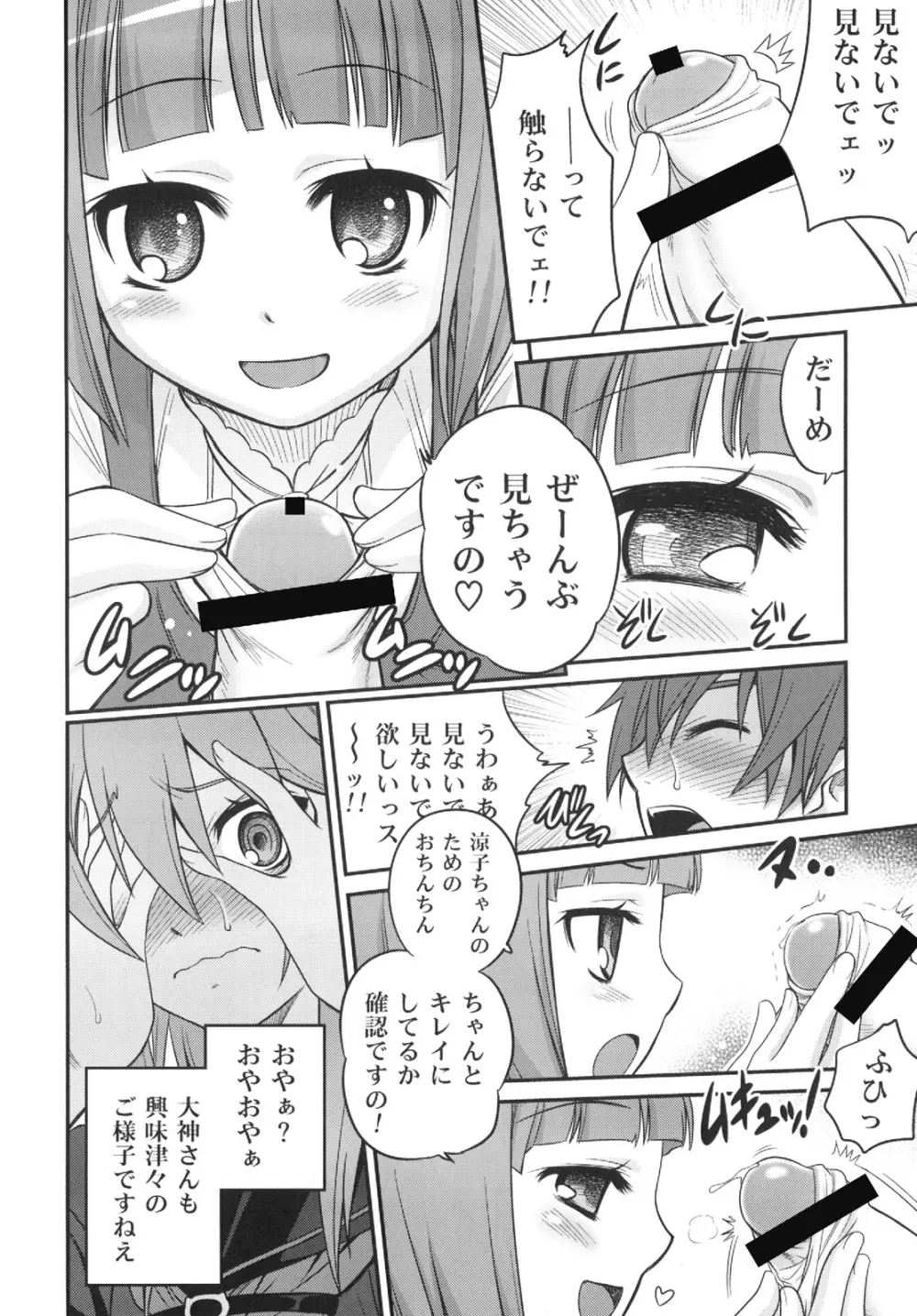 オオカミさんと悪魔の毒々毒りんご!! - page8