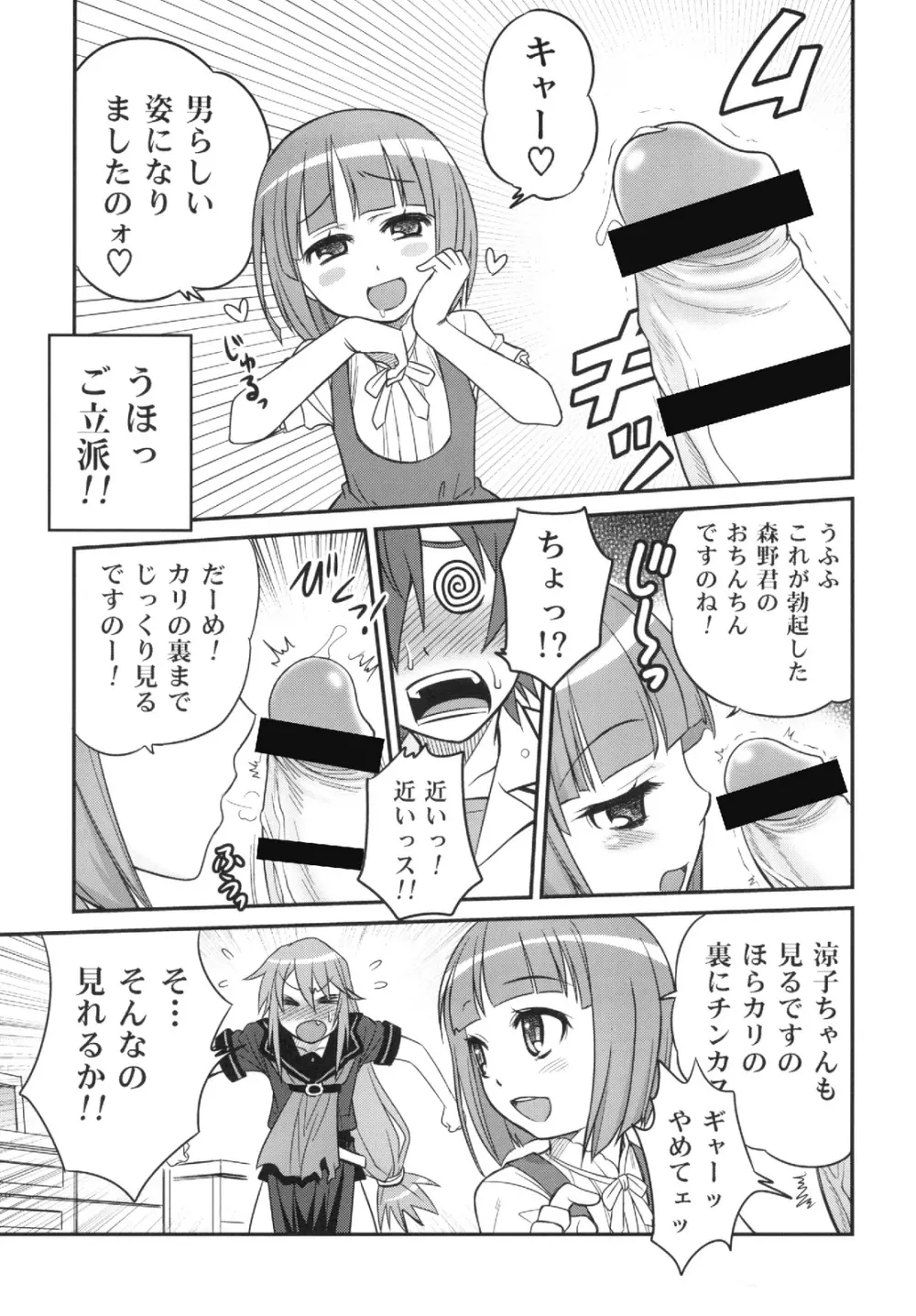 オオカミさんと悪魔の毒々毒りんご!! - page9