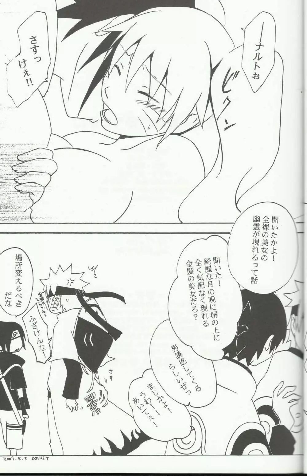 もう一度君に逢うために - page21