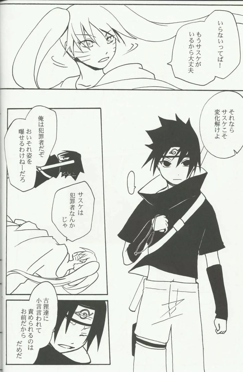 もう一度君に逢うために - page8