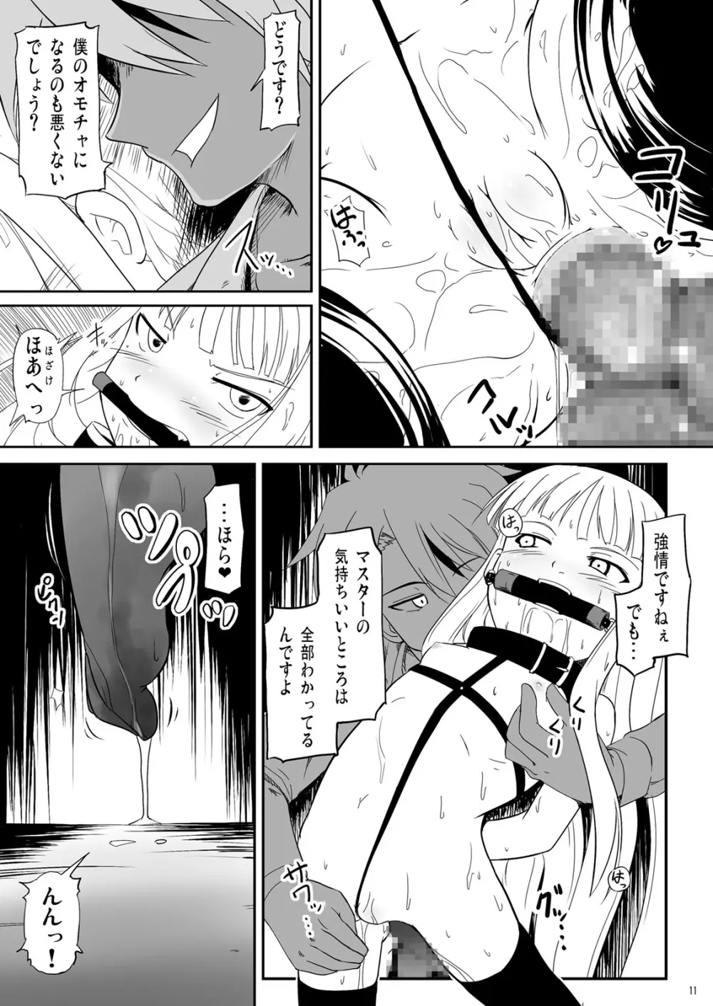 僕と師匠～闇の魔法に蝕まれ～ - page11