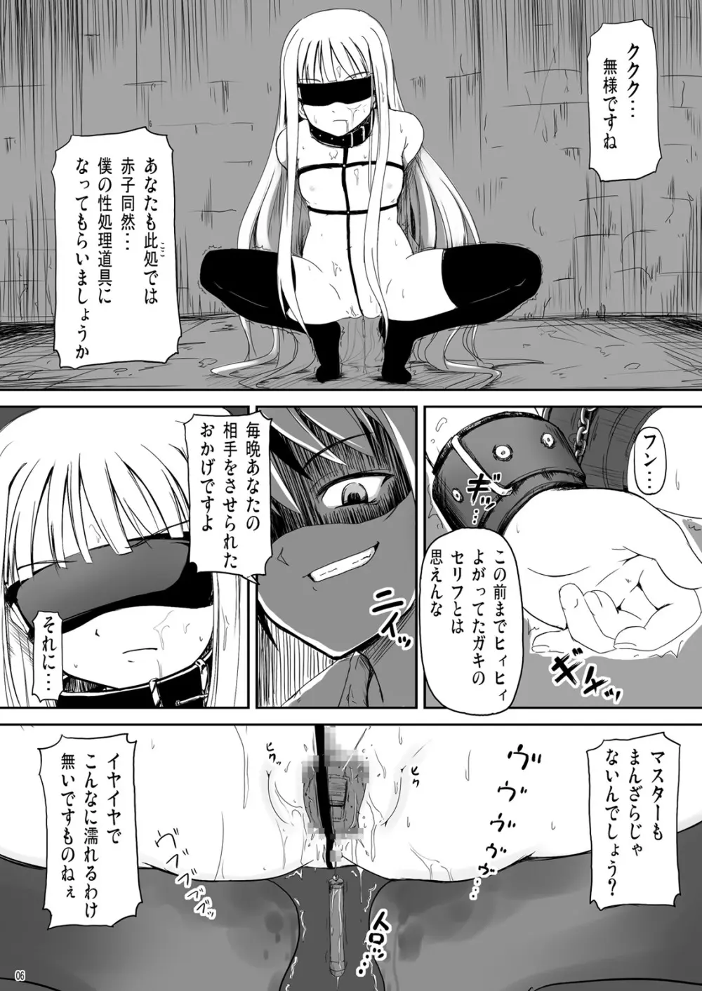 僕と師匠～闇の魔法に蝕まれ～ - page6