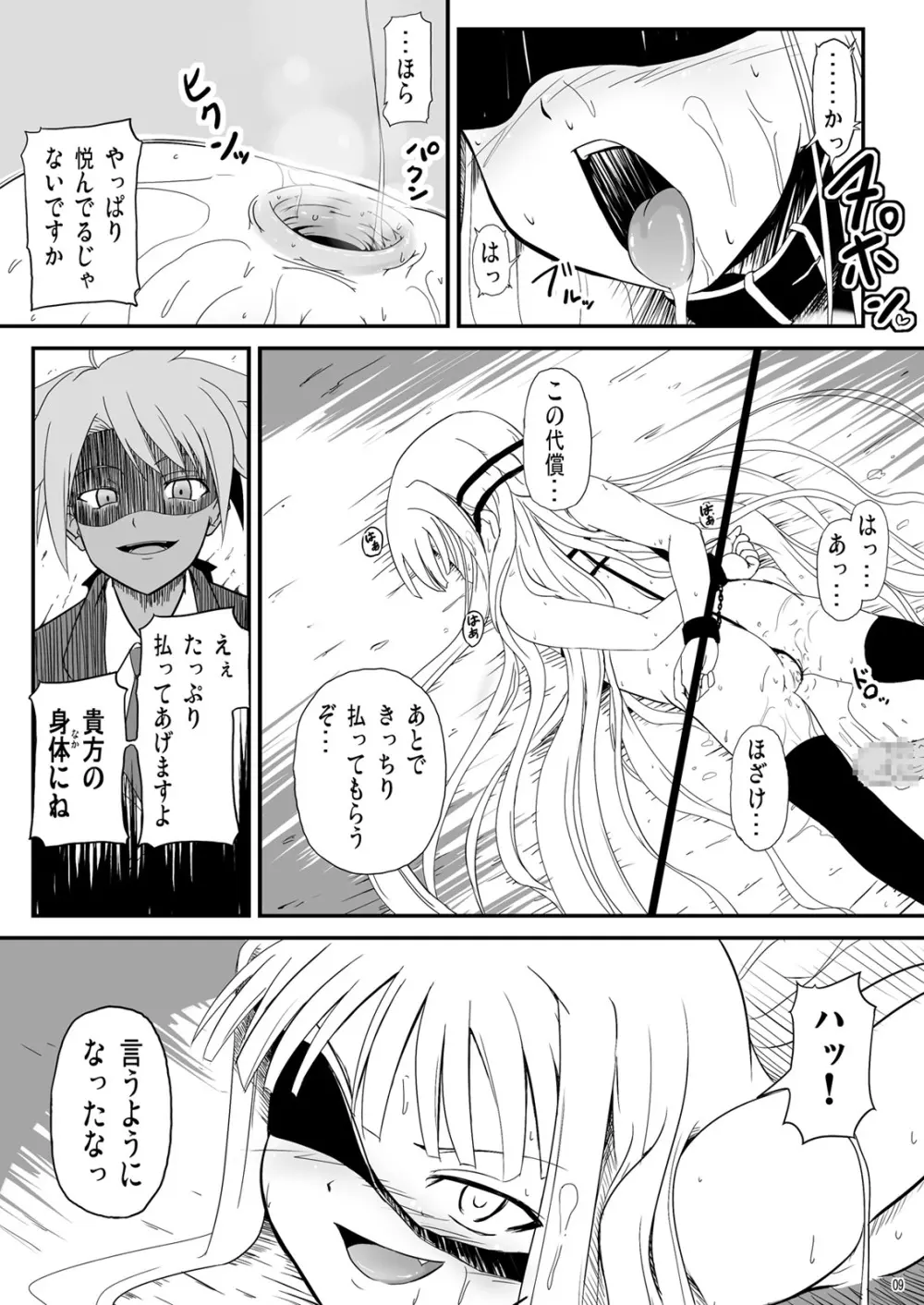 僕と師匠～闇の魔法に蝕まれ～ - page9