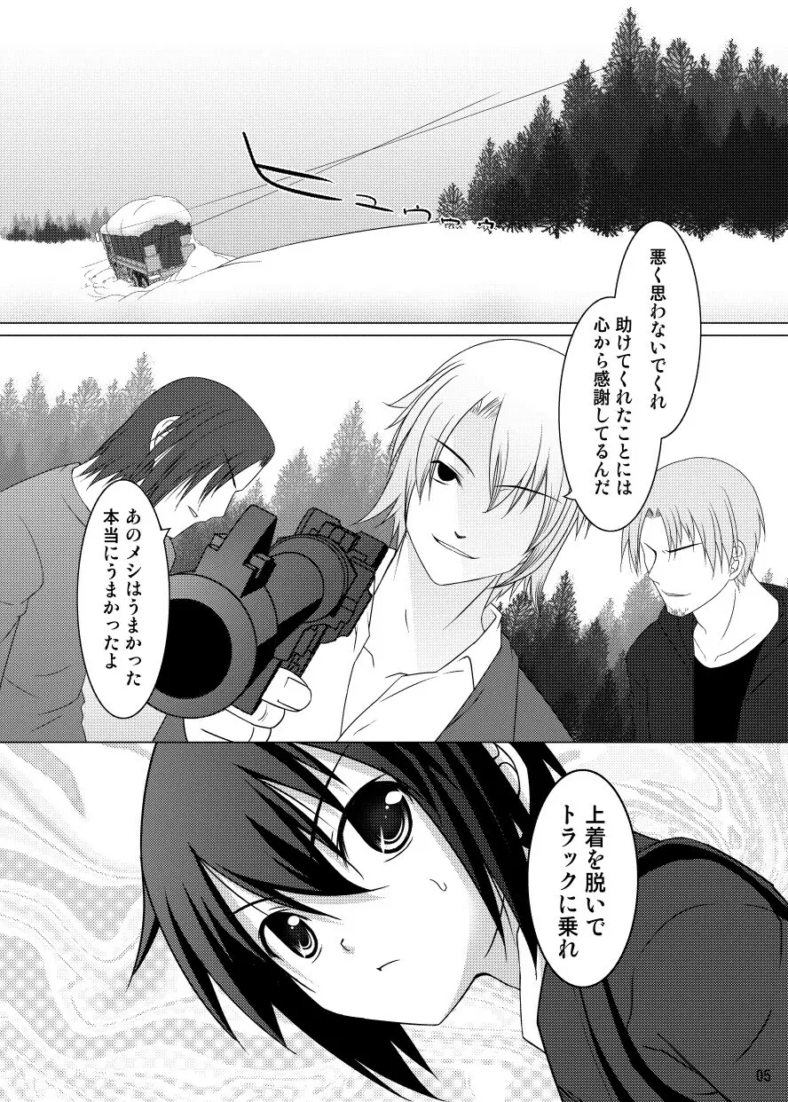 人を喰った話 - page3