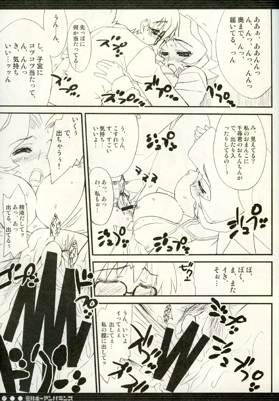 ミルキーアンバランス - page10