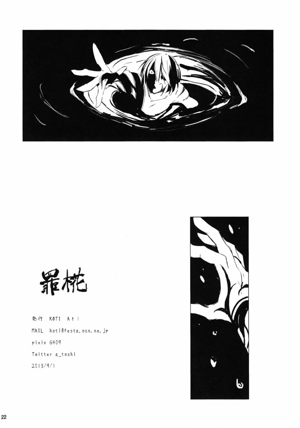 罪椛 - page22