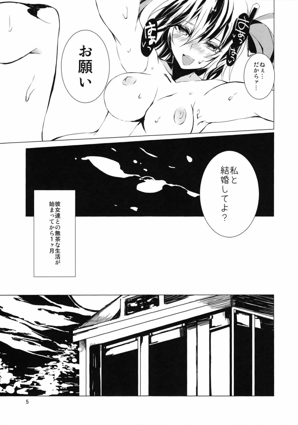 罪椛 - page5