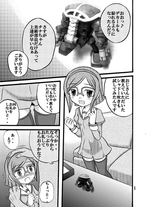 チナちゃんと・・・ - page2