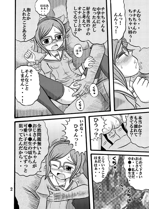 チナちゃんと・・・ - page3