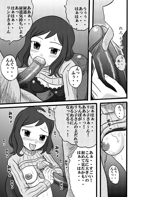 ひめごと模型店 - page2