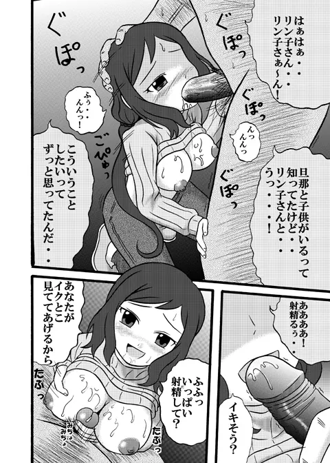 ひめごと模型店 - page3