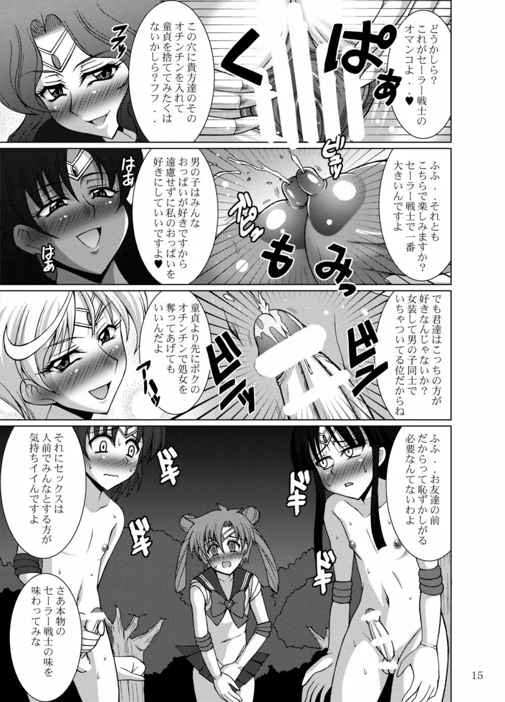 セーラー服女装少年戦士vs外部太陽系三戦士 - page15