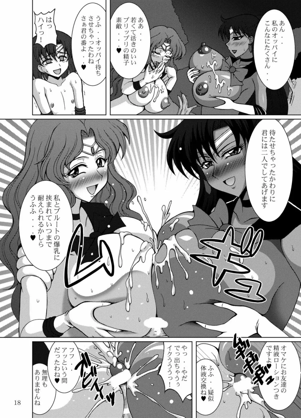 セーラー服女装少年戦士vs外部太陽系三戦士 - page18