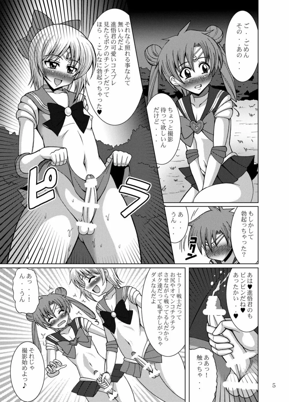 セーラー服女装少年戦士vs外部太陽系三戦士 - page5