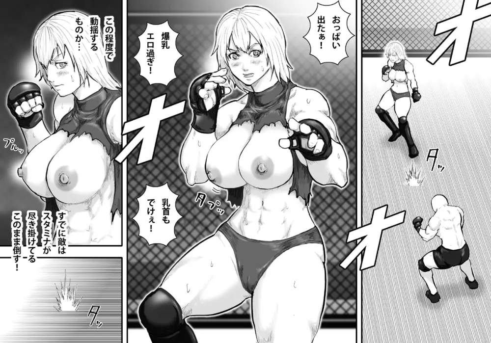 淫獄闘技場 -爆乳格闘女王・マリア編- - page15