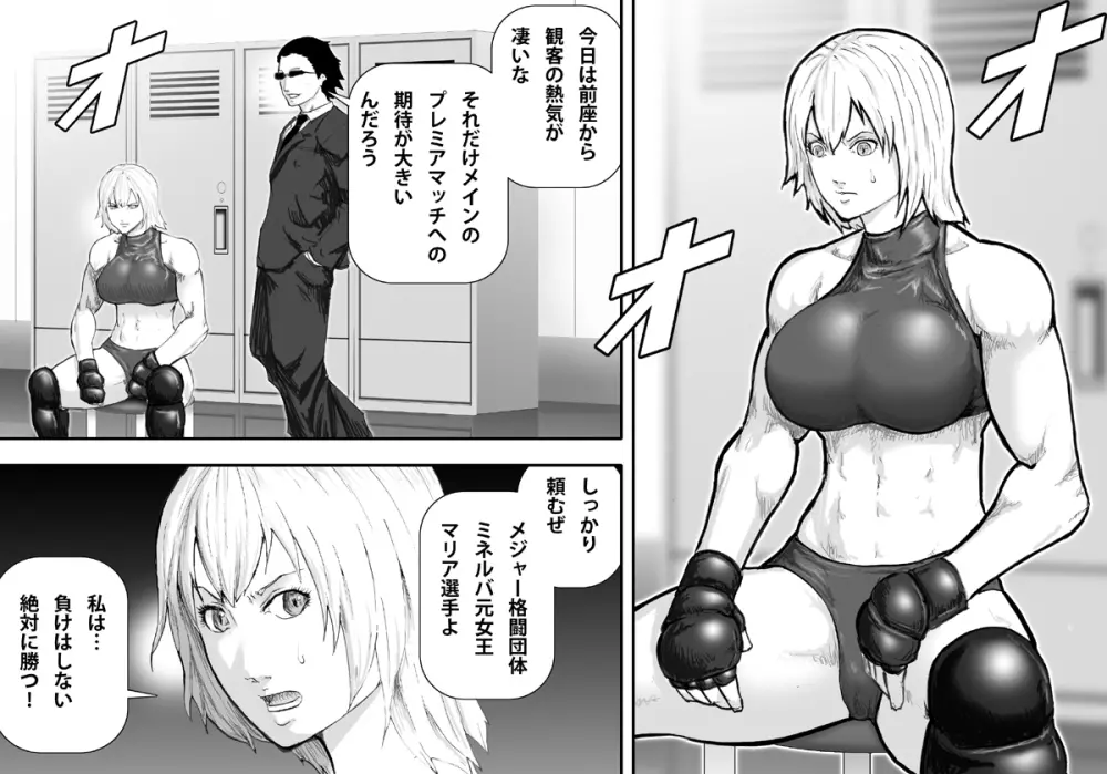 淫獄闘技場 -爆乳格闘女王・マリア編- - page4