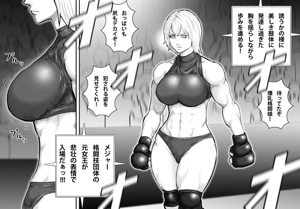 淫獄闘技場 -爆乳格闘女王・マリア編- - page8