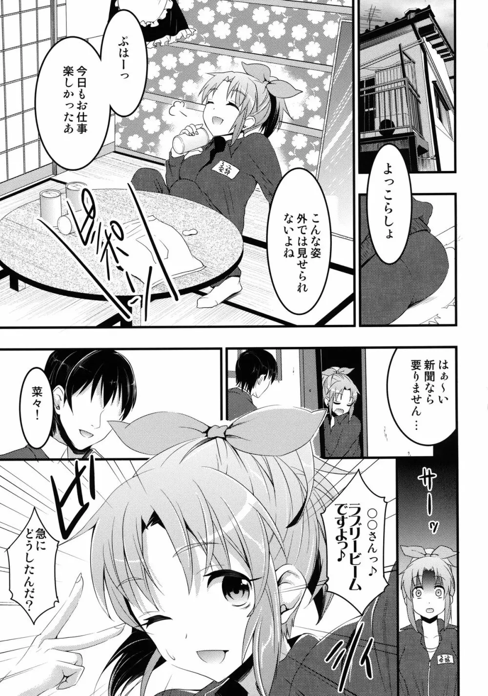 ウサラブ - page5